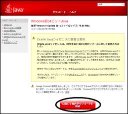 Javaのホームページ画面で、更新に関する説明が書かれている下中央に「同意して無料ダウンロードを開始」ボタンがある