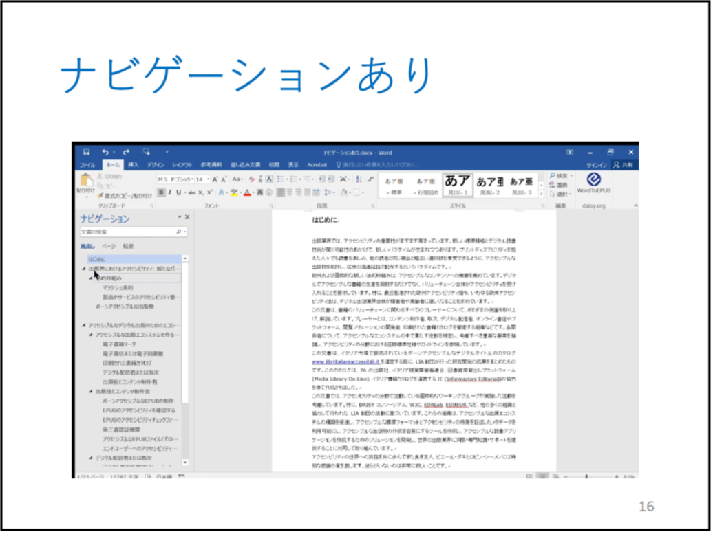 ナビゲーションあり (*校正者注:ナビゲーションありの場合の動画があります。動画は、Wordで作られたコンテンツで作成されています。見出しがあるので、見出しを見て、読みたい箇所を探しています。途中がところどころ倍速でながれております。また、他の読みたい箇所に見出しから飛ぶことができます。)
