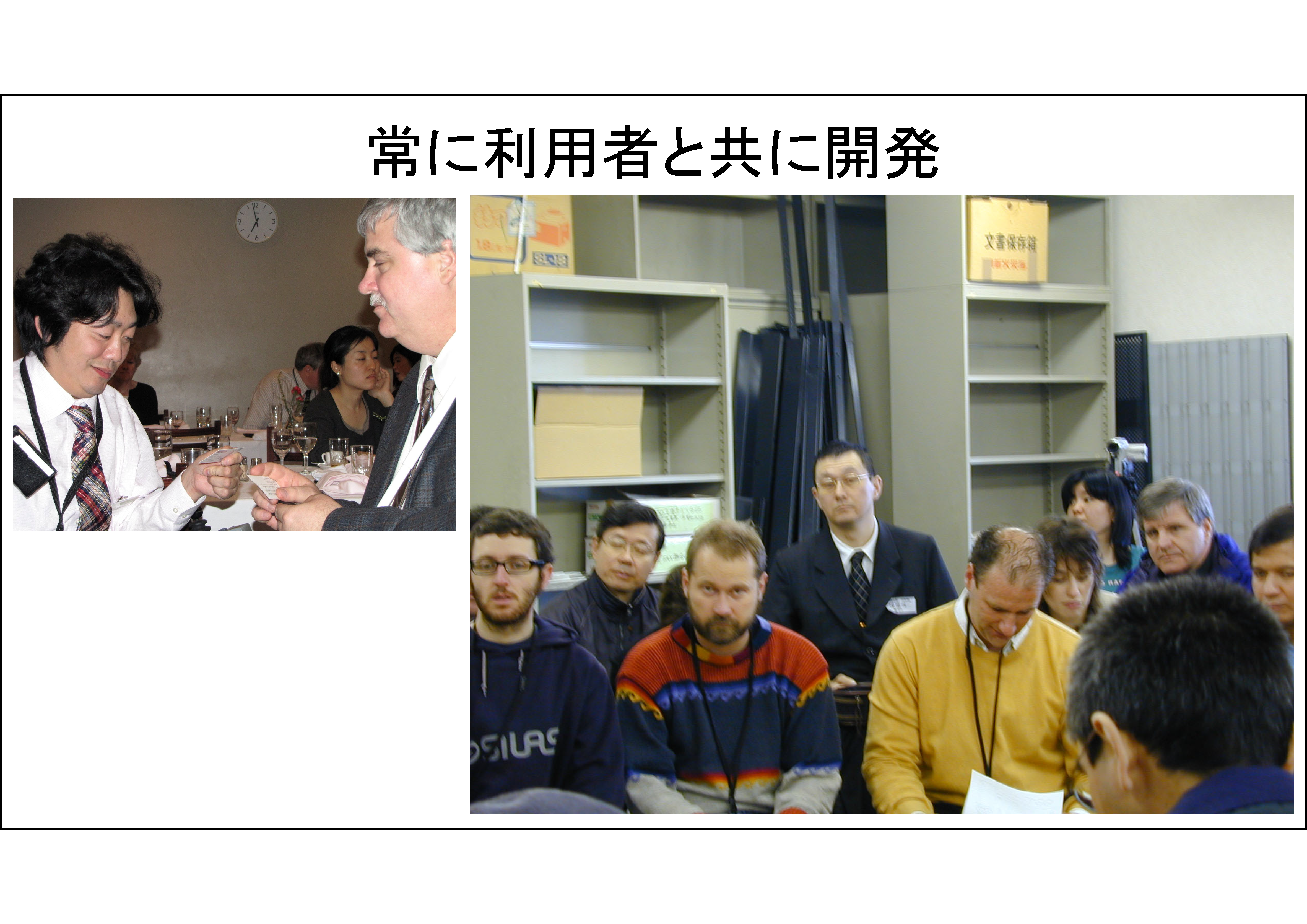 常に利用者と共に開発&#13;&#10; 	左の写真は、高等教育における障害学生支援に関するセミナー「日米のネットワーク構築をめざして」（2009年2月8日　東大山上会館）レセプション会場で名刺を交換する現議院議員の殿岡翼氏と当時米国AHEAD議長のジム・マークス氏が写っています。右の写真は、2005年、浦河べてるの家を訪問して精神障害者が直面する困難と支援活動の内容を学ぶDAISY開発者たちです。