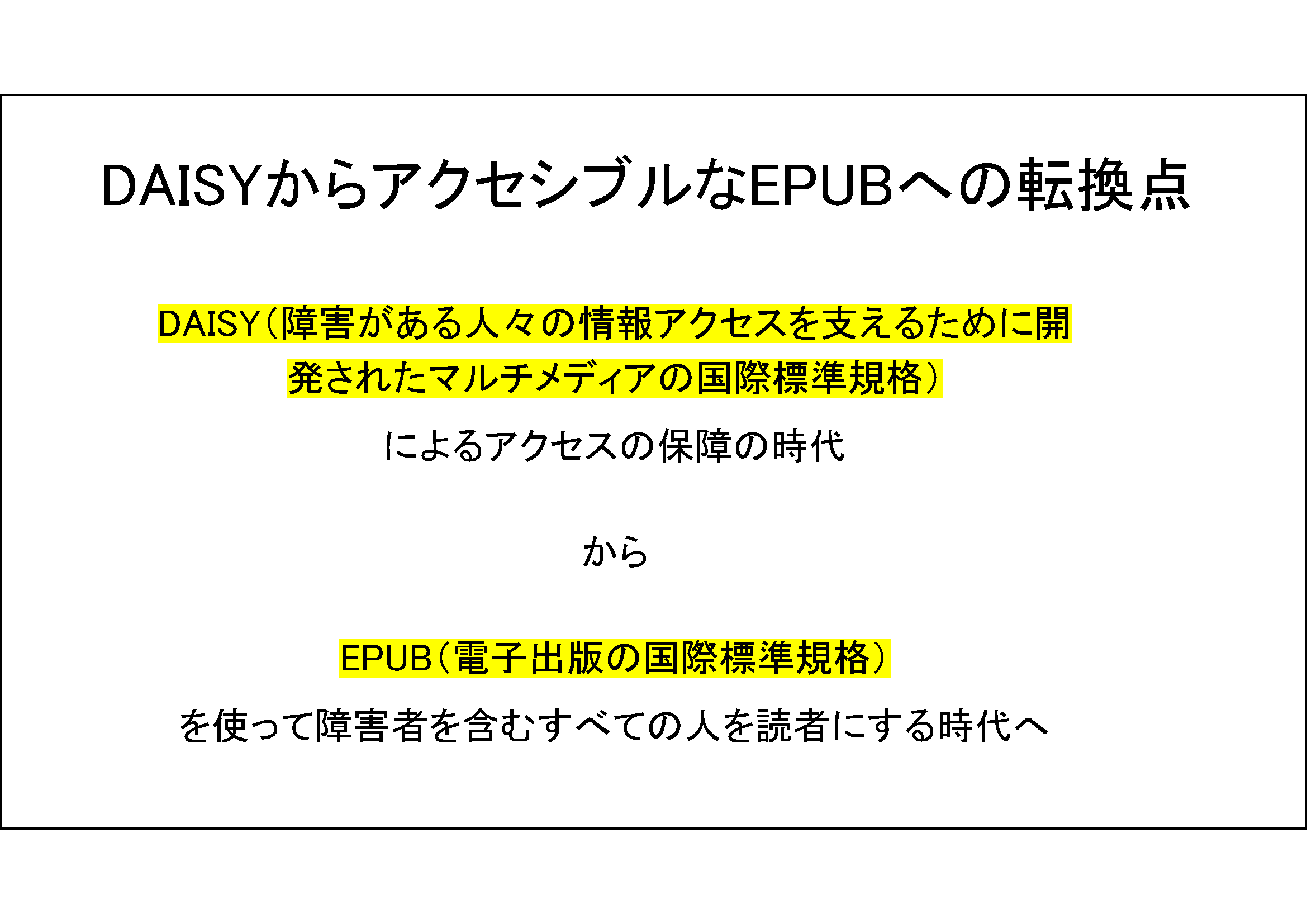 下記に筆記した内容の通り