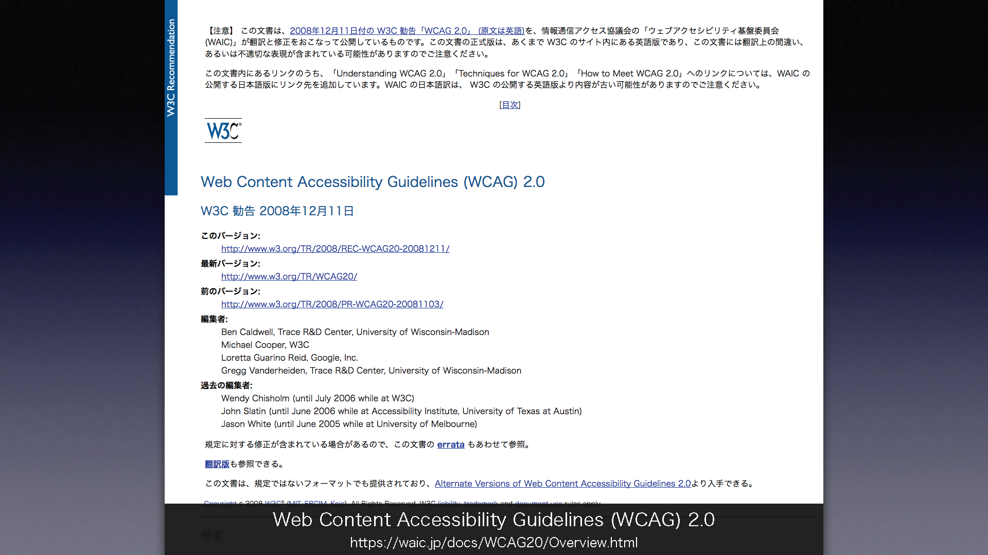「Web Content Accessibility Guidelines (WCAG) 2.0」について掲載されたウェブページの画像