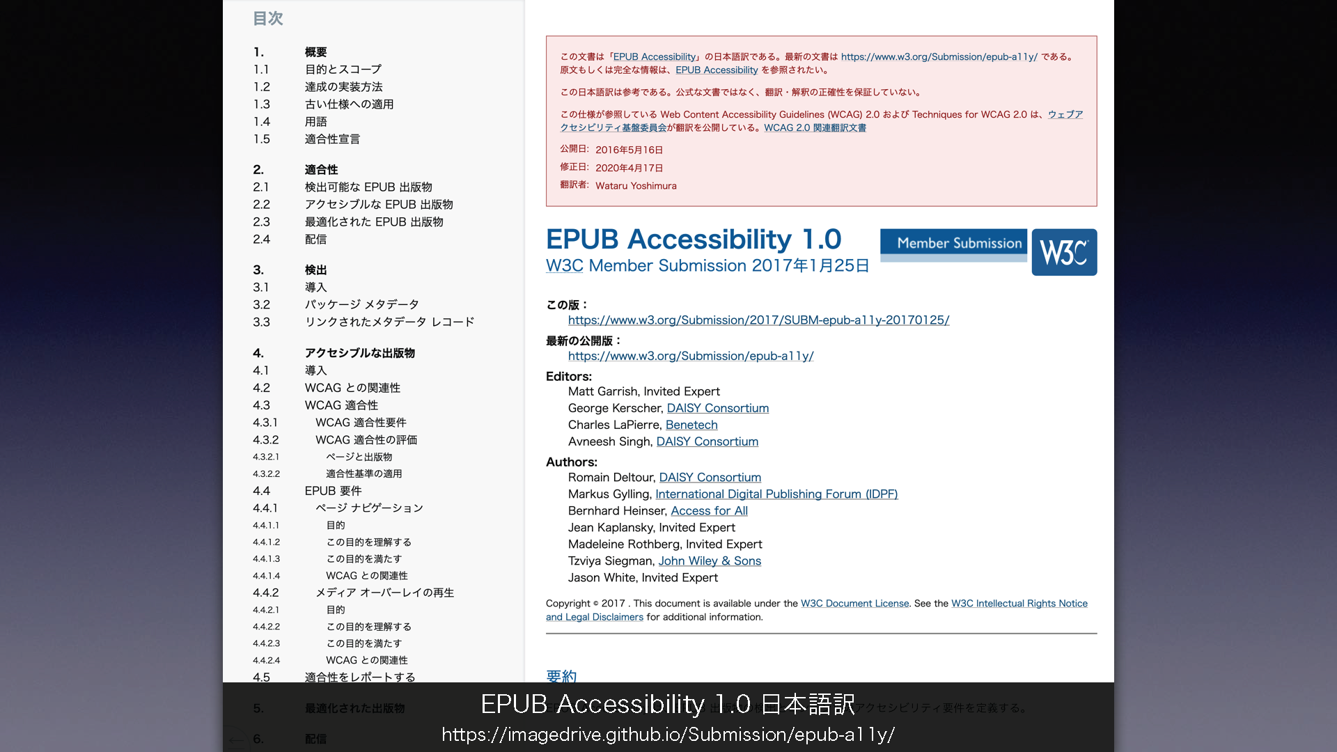 「EPUB Accessibility 1.0 日本語翻訳」について掲載されたウェブページの画像