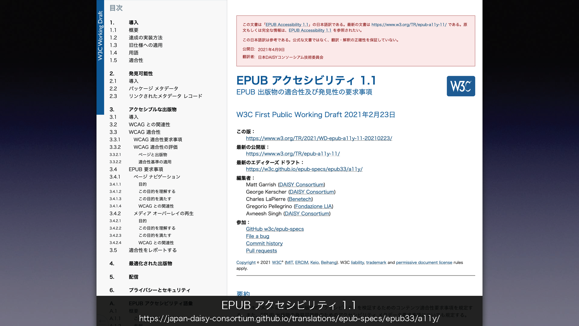 「EPUBアクセシビリティ1.1」について掲載されたウェブページの画像