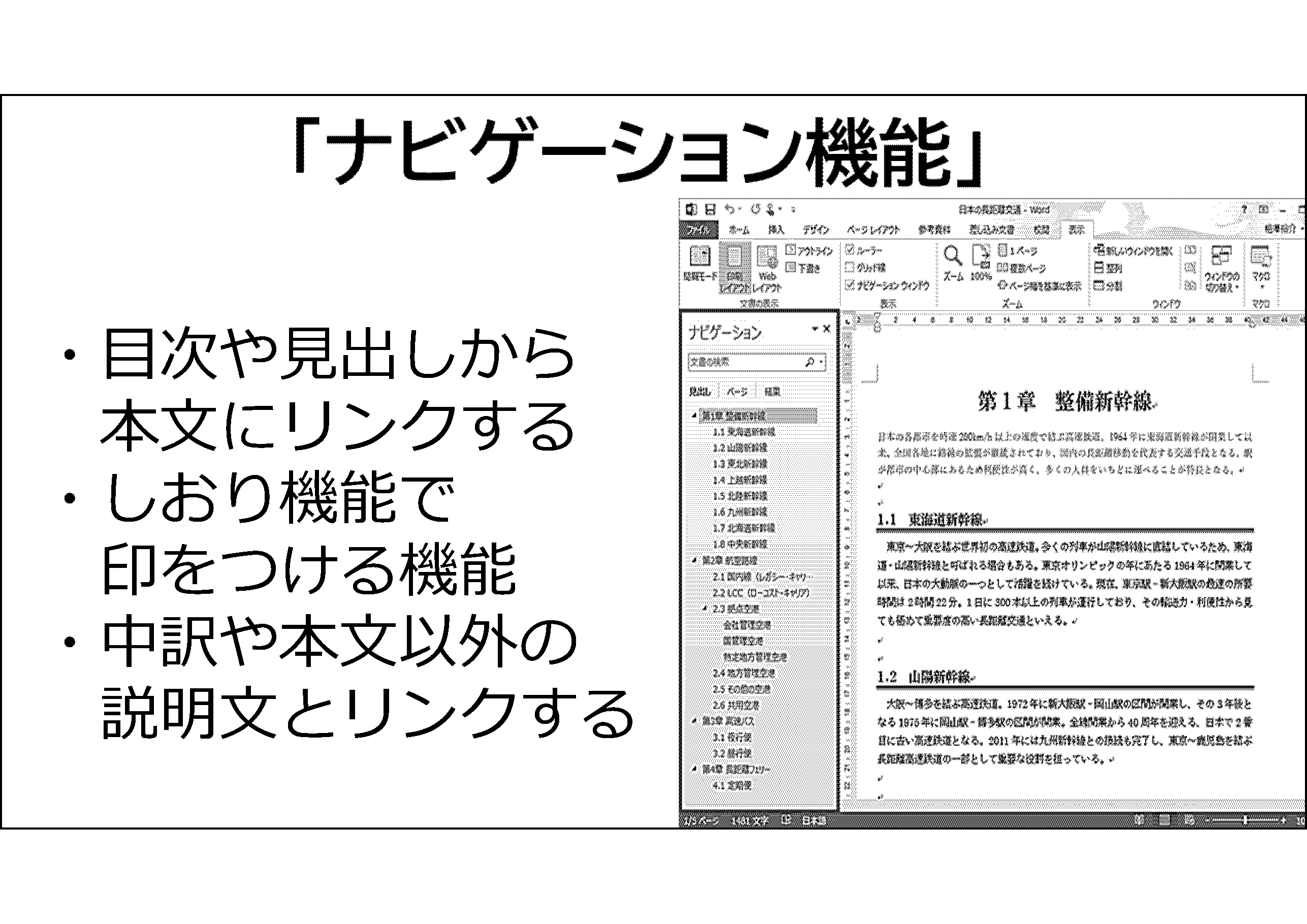 「ナビゲーション機能」&#13;&#10;・目次や見出しから本文にリンクする &#13;&#10;・しおり機能で印をつける機能 &#13;&#10;・中訳や本文以外の説明文とリンクする         