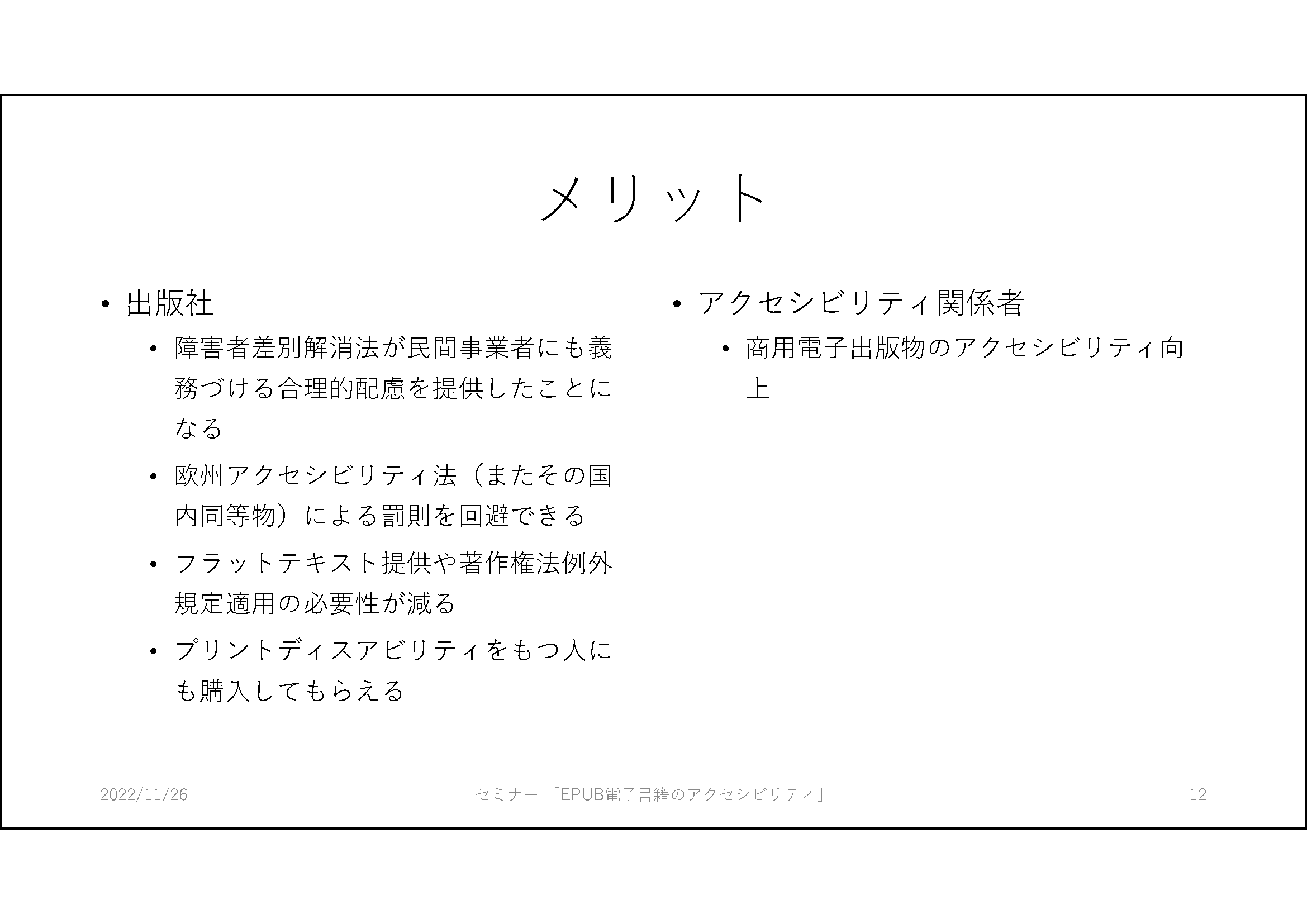 下記に筆記した内容の通り