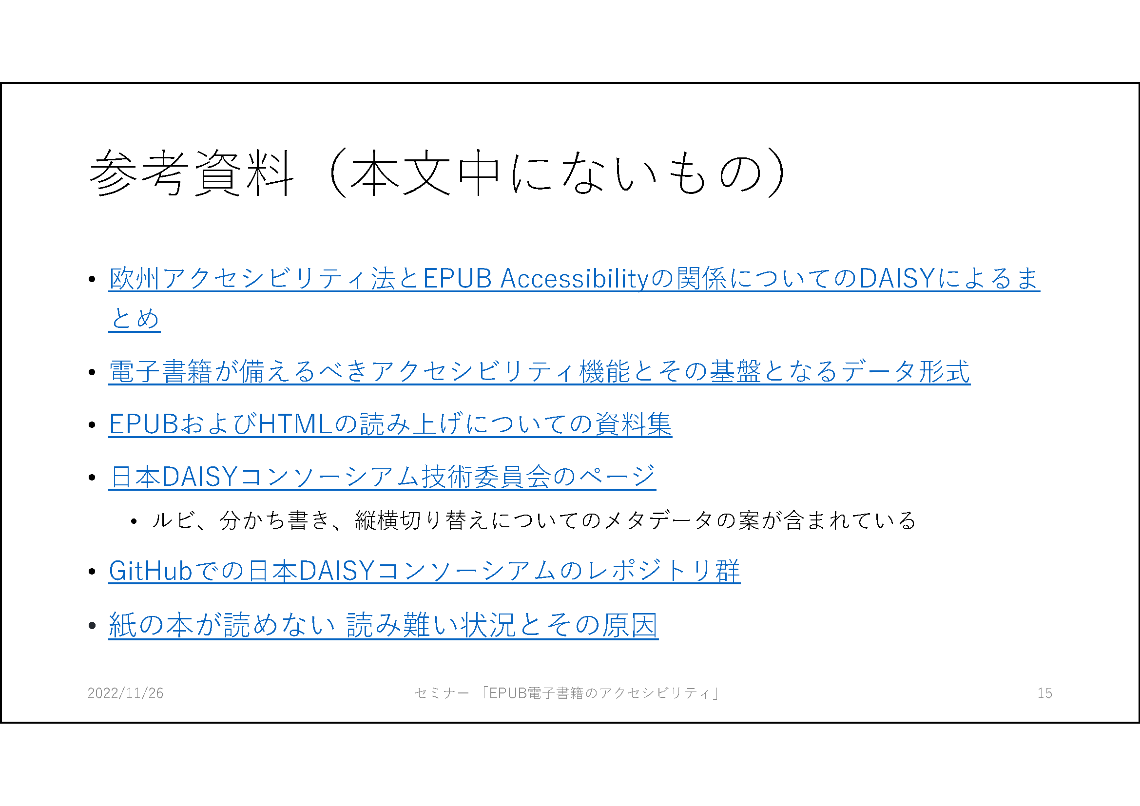 下記に筆記した内容の通り