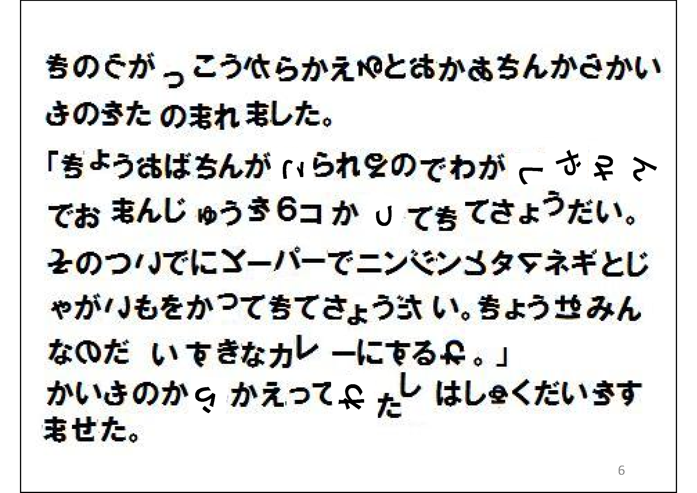 （＊校正者注：ディスレクシアの疑似体験用に文章が書いてあります。文章内の文字は、いくつかの文字が、左右上下反転していたり、右や左に４５度回転していたり、文字の位置が上下したりしています。）